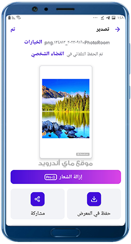 حفظ الصورة بجودة عالية في فوتو روم apk