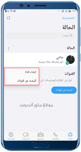 انشاء قنوات جديدة في تحديث واتساب mb
