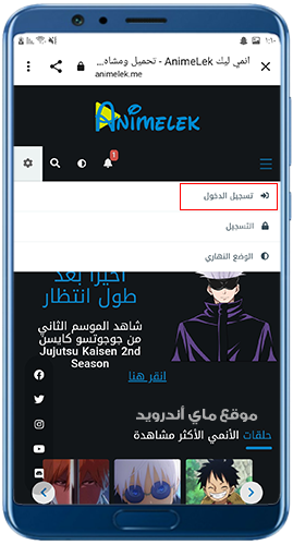 الضغط على تسجيل الدخول في انمي ليك تحميل مجاني