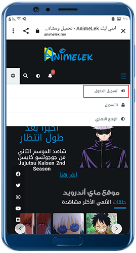 الضغط على تسجيل الدخول في انمي ليك تحميل مجاني 