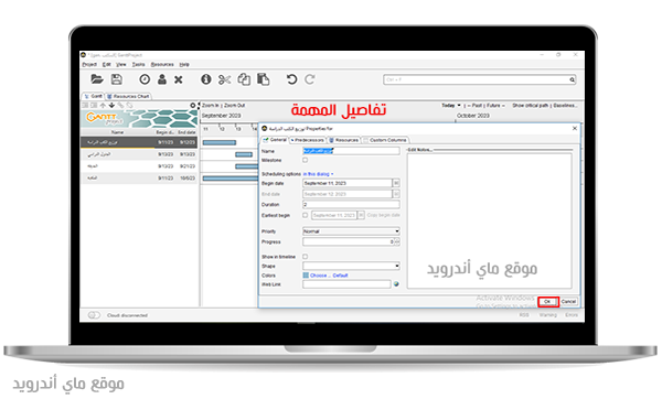 تفاصيل التاسك في GanttProject download free