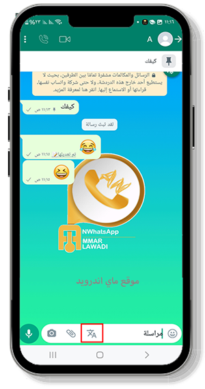 الترجمة الى لغات في تحديث واتساب العوضي