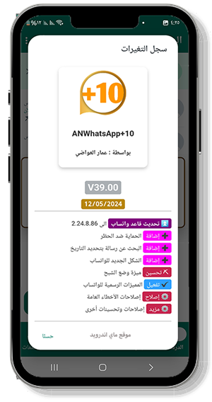 تحديث واتساب عمار العواضي رقم 10