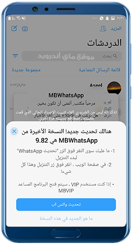 رسالة تحديث واتس ايفون اخر اصدار 2023