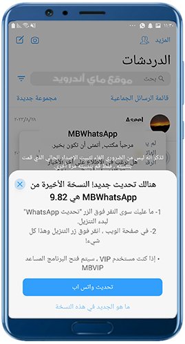رسالة تحديث واتس ايفون اخر اصدار 2024