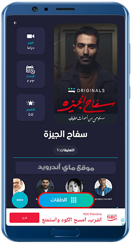 مشاهدة المسلسلات من خلال egybest apk الجديد