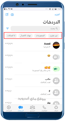 فلاتر واتس ايفون الاصلي