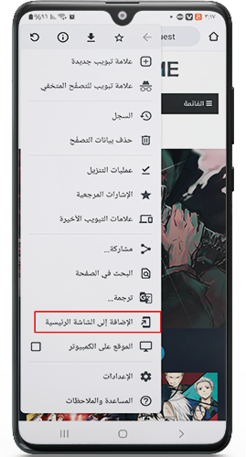 اضافة witanime كتطبيق وايت انمي apk في الهاتف