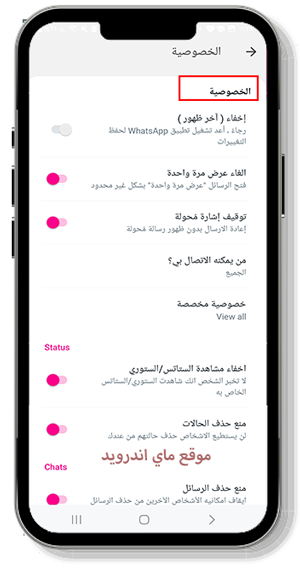 الخصوصية في واتساب عمر الوردي اخر اصدار Apk