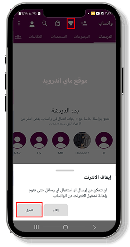 ايقاف الانترنت عن الواتساب العنابي obwhatsapp