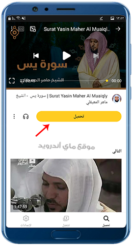 التحميل من سناب تيوب الأصفر