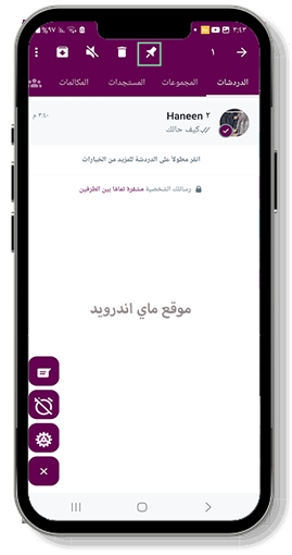 تثبيت المحادثات في الواتساب العنابي 