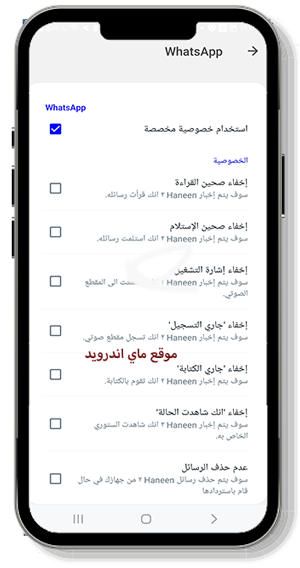 اضافات الخصوصية في ob3whatsapp blue