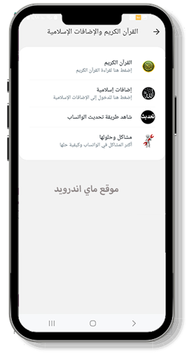 اضافات القران الكريم في obwhatsapp