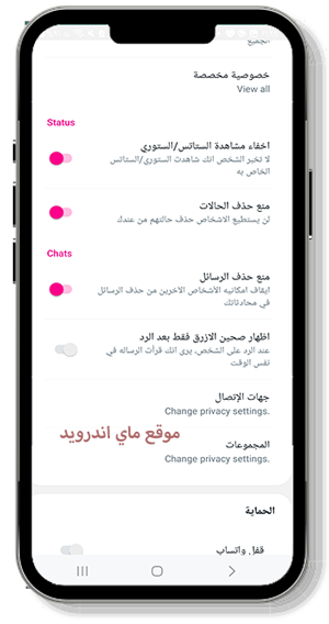 خيارات التحكم في حالة الواتساب الوردي 