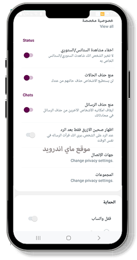 خصوصية عالية في الستوري والحالات الواتساب