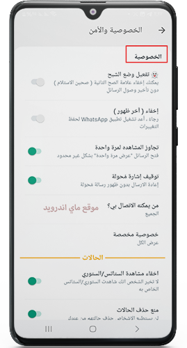 الخصوصية العالية في whatsapp a7mar