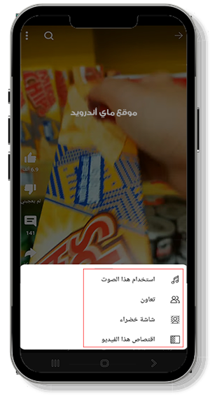 عمل رميكس في تحديث يوتيوب