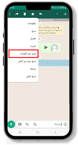 اشعارات التنبيه في واتساب خالد 13.00