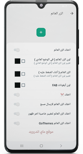 اضافة الزر العائم متعدد المهام 