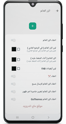 اضافة الزر العائم متعدد المهام
