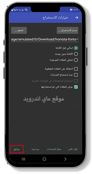 الموافقة على خيارات استخراج خطوط ايفون