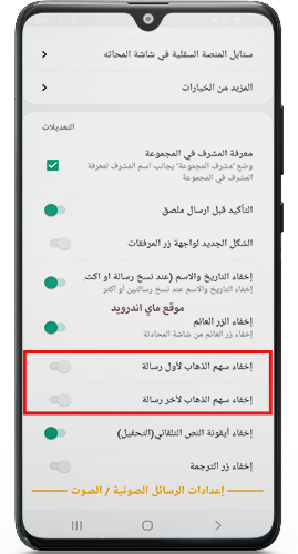 التحكم في اظهار واخفاء زر الذهاب لاول الرسالة