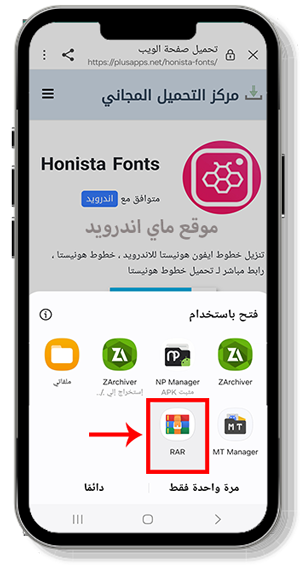 استخراج الخطوط من الملف المضغوط rar