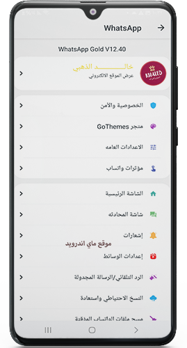 اضافات ومزايا تنزيل واتساب خالد اندرويد الذهبي