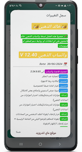 آخر التحديثات بعد تنزيل واتساب خالد اندرويد