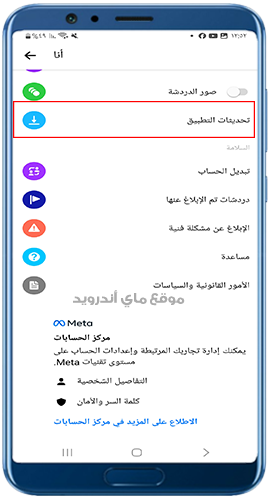 اختر تحديث ماسنجر فيس بوك