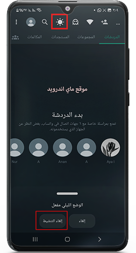 تفعيل الوضع المظلم في whatsapp abo3arb