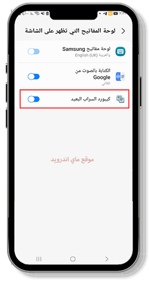 اختر كيبورد السراب البعيد للاندرويد