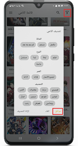 فلترة الانمي في تطبيق انمي ويتشر apk