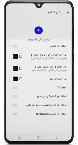 اضافة الزر العائم في المحادثة ob3whatsapp apk