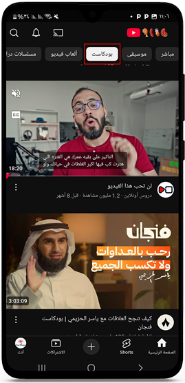 اضافة البودكاست بعد تنزيل تحديث اليوتيوب تلقائي