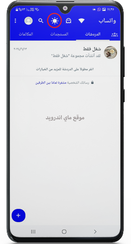 تقعيل الوضع الليلي في ob3whatsapp blue