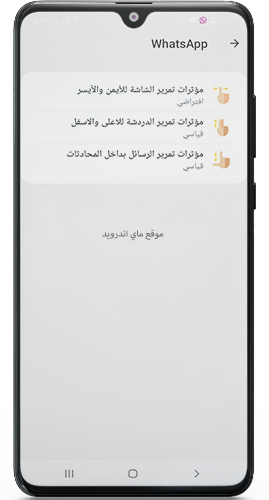 اضافة مؤثرات الدردشة في whatsapp omar wardi