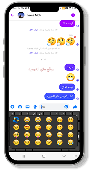 فيسات الواتس اب في كيبورد السراب البعيد apk