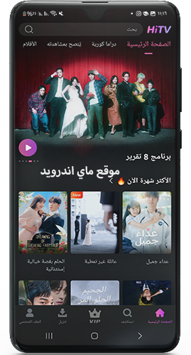 الواجهة الرئيسية بعد تنزيل hitv للاندرويد
