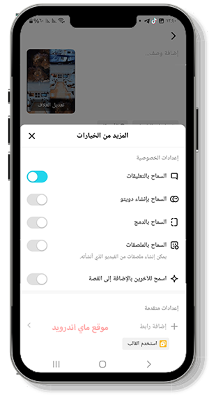 خيارات الحفاظ على خصوصية نشر الفيديوهات 