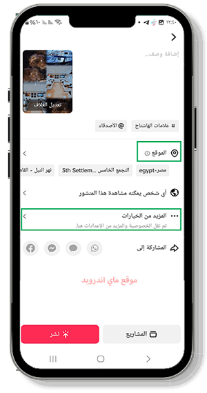 نشر فيديو تيك توك عربي apk