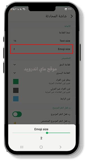 تغيير حجم ايموجي ايفون في واتساب MB