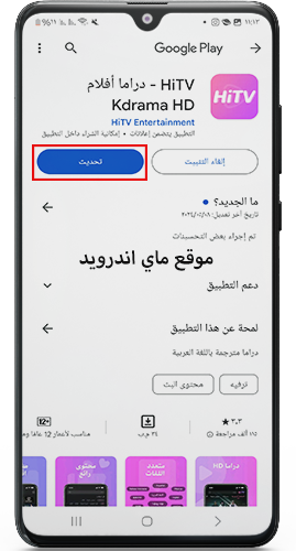 تحديث هاي تيفي الاصدار الجديد apk