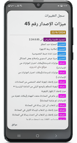 مزايا تحديث واتساب عمر الازرق ob3whatsapp v46