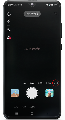 اطالة مدة تسجيل فيديو في ستوري التيك توك 