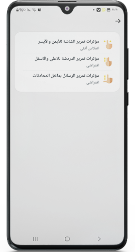 اضافة مؤثرات التنقل في kb whatsapp