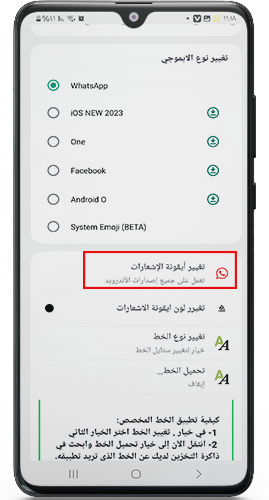 تغيير ايقونة الاشعارات في اخر تحديث