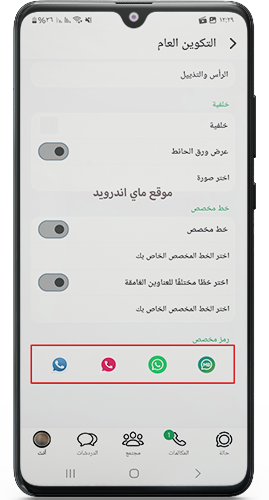 بعد تحميل واتساب ios 18 #للاندرويد تغيير ايقونة الواتس