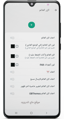 اضافة الزر العائم في واتساب ob4whatsapp